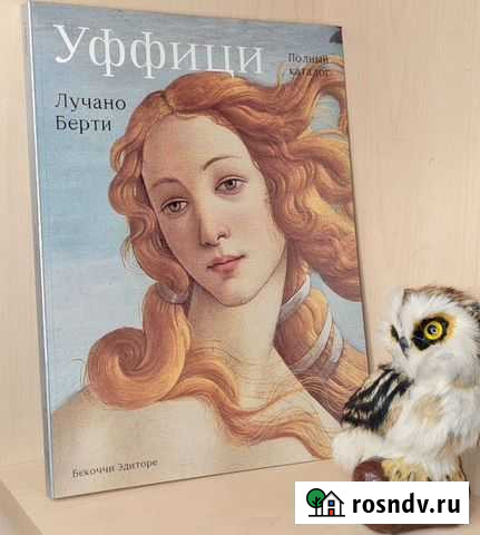 Берти Лучано. Уффици и Коридор Вазари. Полный ката Екатеринбург - изображение 1