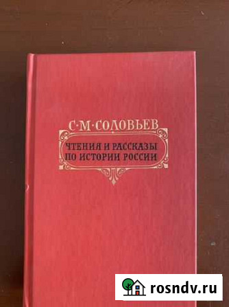 Чтения и рассказы по истории России Ростов-на-Дону - изображение 1