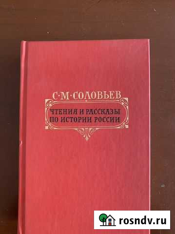 Чтения и рассказы по истории России Ростов-на-Дону - изображение 1