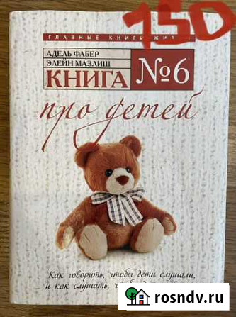 Книга #6 для детей Ростов-на-Дону - изображение 1