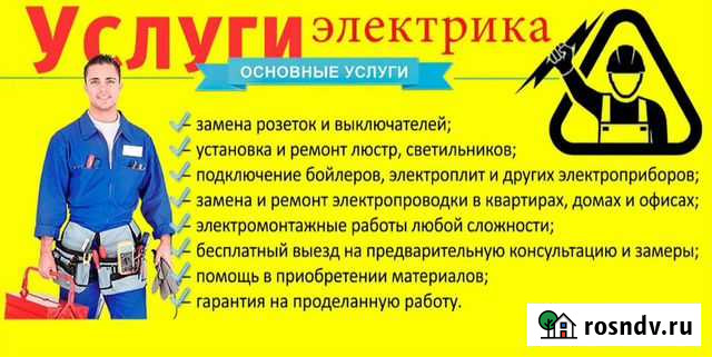 Электрик Улан-Удэ - изображение 1