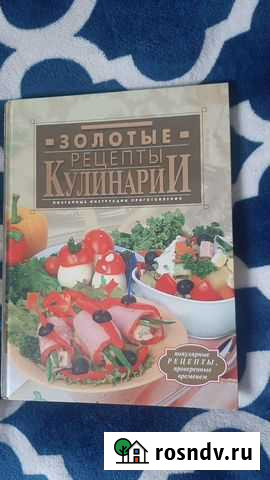 Книга кулинария Екатеринбург - изображение 1