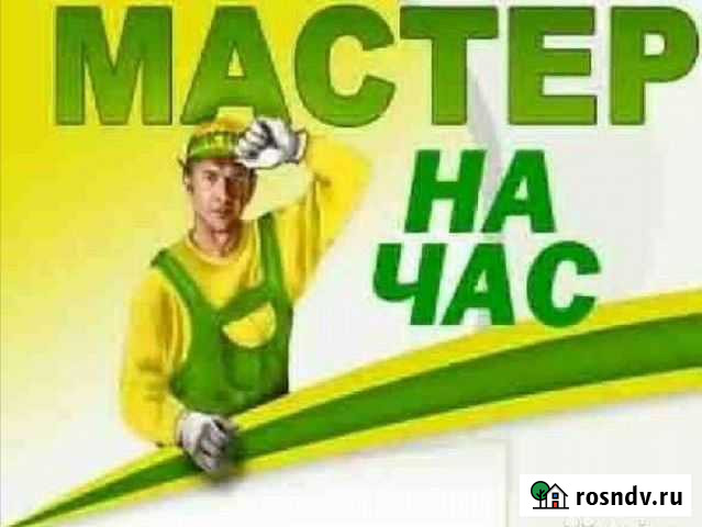 Услуги мастер на час Кумертау - изображение 1