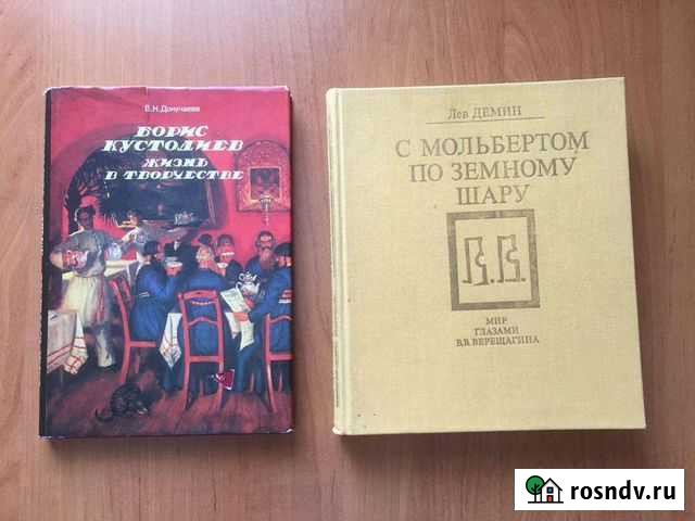 Книги о художниках Барнаул - изображение 1