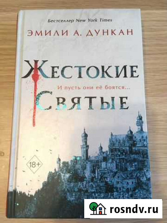 Книга жестокие и святые Пермь - изображение 1
