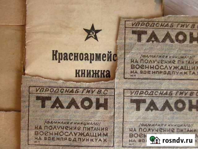 Солдат берег. Продовольственный талон времен ВОВ Белев - изображение 1