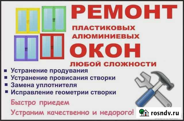 Ремонт пластиковых окон Хабаровск - изображение 1