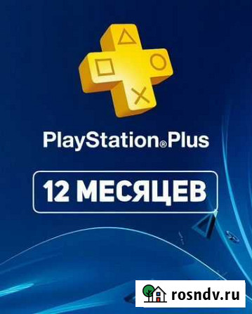 Подписка PS Plus 12 месяцев Хабаровск - изображение 1