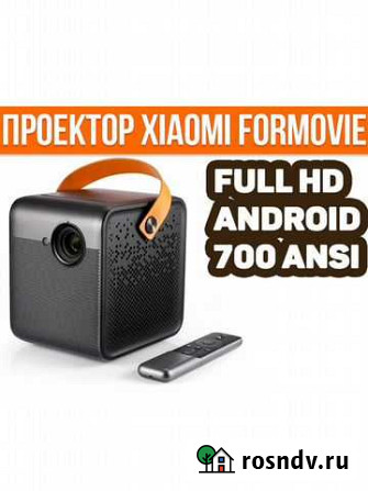 Проектор Xiaomi Formovie Dice Иваново - изображение 1