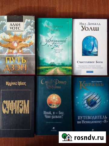 Книги по эзотерике Рубцовск - изображение 1