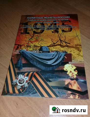 Альбом для монет 1, 2, 5 pуб. 19ячеек Чита - изображение 1