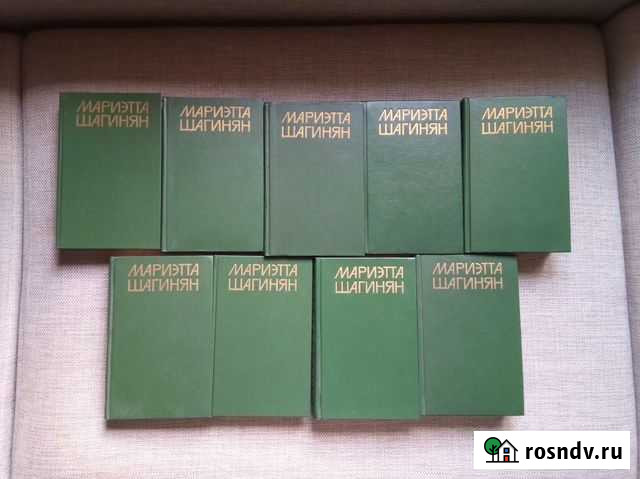 Мариэтта Шагинян полное собрание Тюмень - изображение 1
