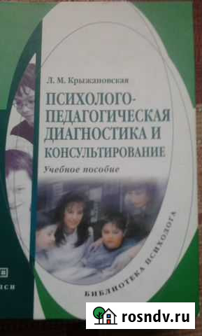 Психолого-педагогическая диагностика и консул-ния Москва - изображение 1