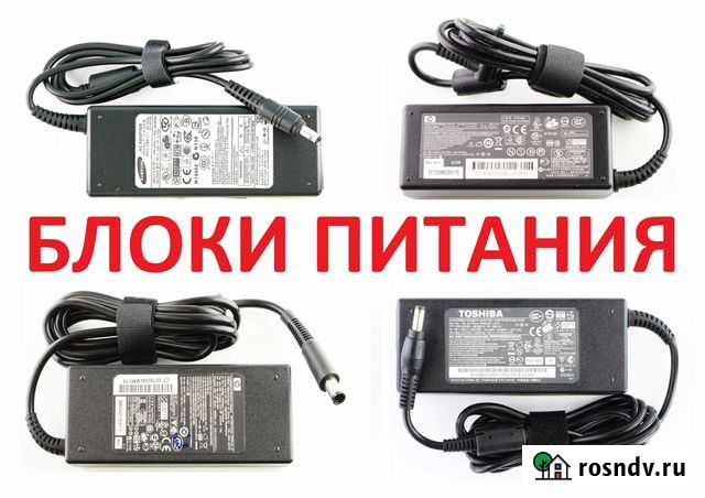 Блок питания для любого ноутбука - Hoвыe, Гaрaнтия Пермь - изображение 1