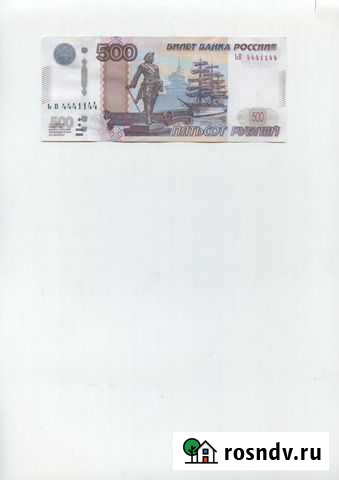Купюра с красивым номером Великий Новгород - изображение 1