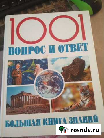 Детская энциклопедия Иркутск - изображение 1