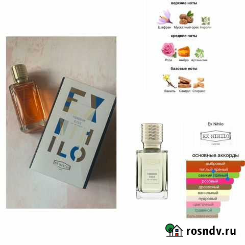 Парфюм Саратов - изображение 1