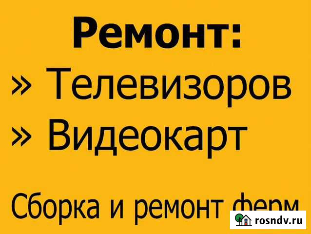 Ремонт видеокарт в Екатеринбурге Екатеринбург - изображение 1
