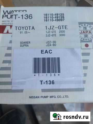 Помпа Toyota 1jz- gte Краснодар - изображение 1