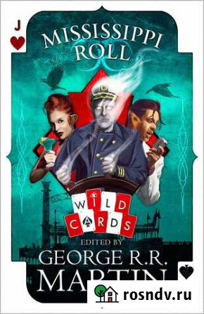Mississippi Roll: A Wild Cards Novel Ростов-на-Дону - изображение 1