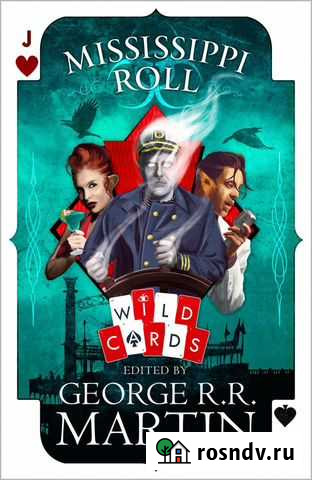 Mississippi Roll: A Wild Cards Novel Ростов-на-Дону - изображение 1
