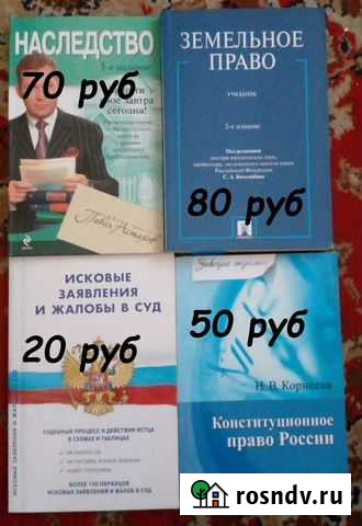Учебные пособия по юрид.специальности Уссурийск - изображение 1