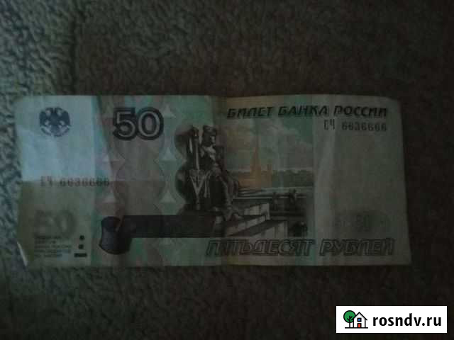 Купюра 50 рублей Кемерово - изображение 1