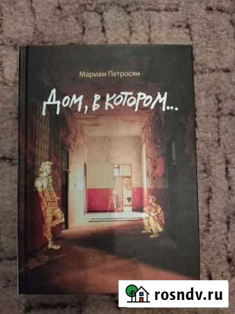 Дом, в котором Рязань - изображение 1