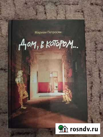 Дом, в котором Рязань - изображение 1