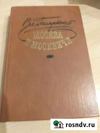Москва. Путеводители и книги Москва - изображение 1