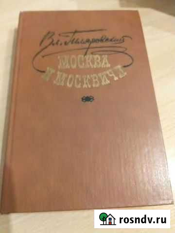Москва. Путеводители и книги Москва - изображение 1