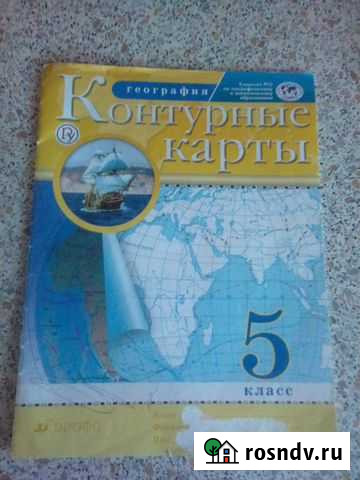 Контурные карты- 5 класс по географии Волгоград - изображение 1