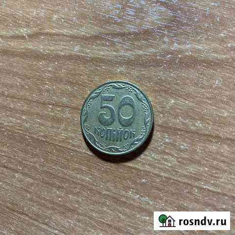 Монета 50 копеек Украина 2006 год Нижний Новгород