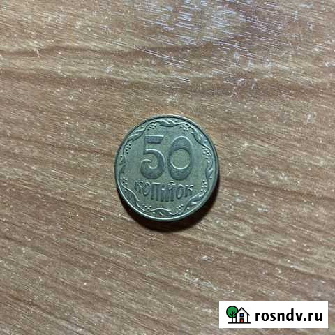 Монета 50 копеек Украина 2006 год Нижний Новгород - изображение 1