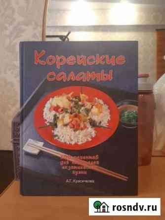 Большая кулинарная книга Красноярск