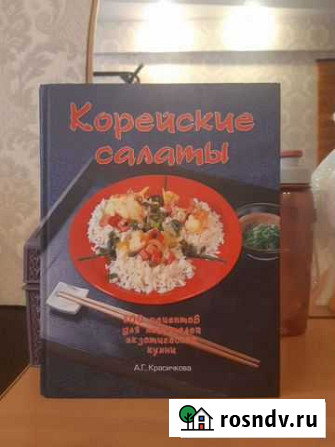 Большая кулинарная книга Красноярск - изображение 1