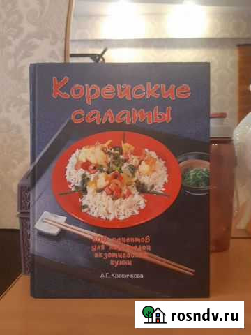 Большая кулинарная книга Красноярск - изображение 1