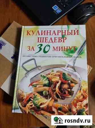 Кулинарная книга Казань