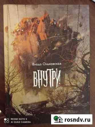 Книга Влада Ольховская Самара