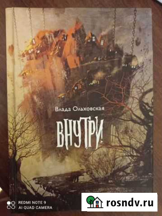 Книга Влада Ольховская Самара - изображение 1