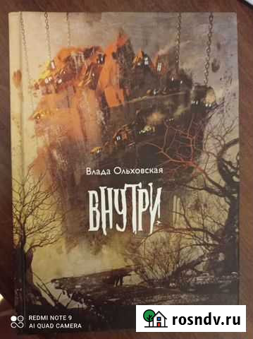 Книга Влада Ольховская Самара - изображение 1