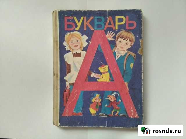 Букварь Тамбов - изображение 1