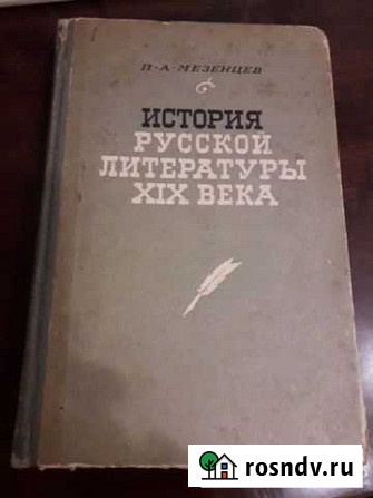 История Русской литературы 19 века первая половина Барнаул - изображение 1