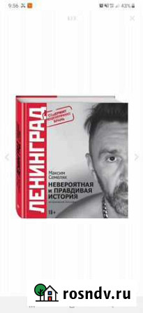 Книга о группе ленинград Рубцовск - изображение 1