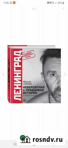 Книга о группе ленинград Рубцовск - изображение 1