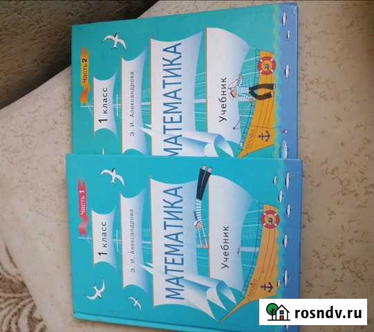Учебники 1 класс. Математика Выкса - изображение 1