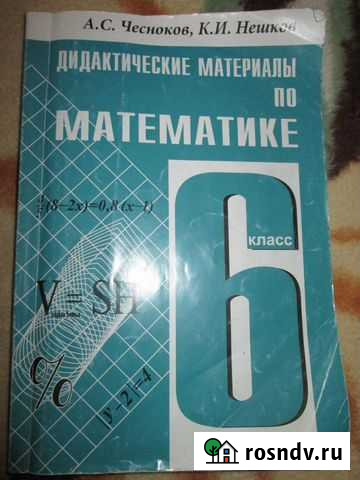 Дидактические материалы по математике 6 класс Майкоп - изображение 1