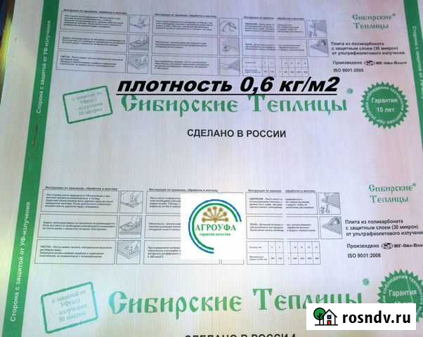 Поликарбонат сотовый 4 мм Уфа - изображение 1