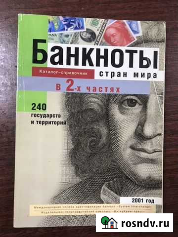 Банковский каталог Благовещенск - изображение 1