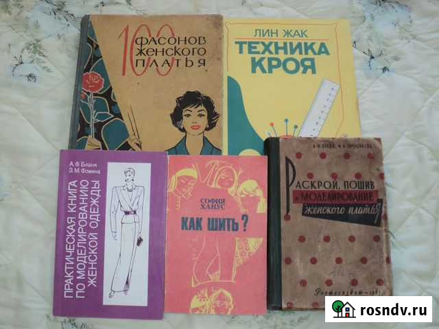 Книги по кройке и шитью Астрахань - изображение 1